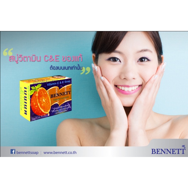 (12 ก้อน/แพค) Bennett Vitamin C & E Soap เบนเนท สบู่ วิตามิน อี สูตร เพิ่ม วิตามิน ซี