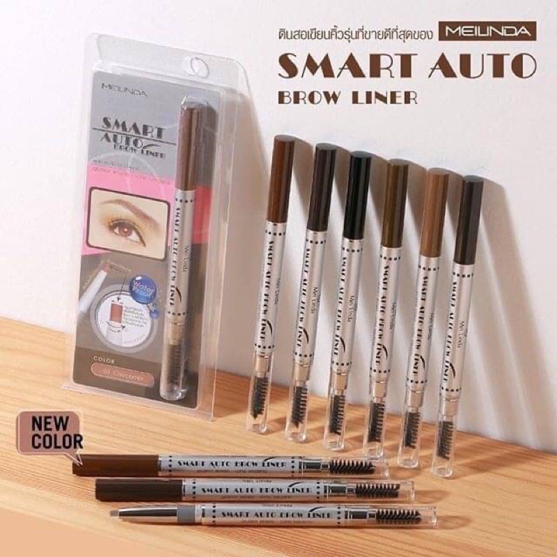 MeiLinda Smart Auto Brow Liner #MD3041 ดินสอเขียนคิ้ว สมาร์ท ออโต้ เมลินดา