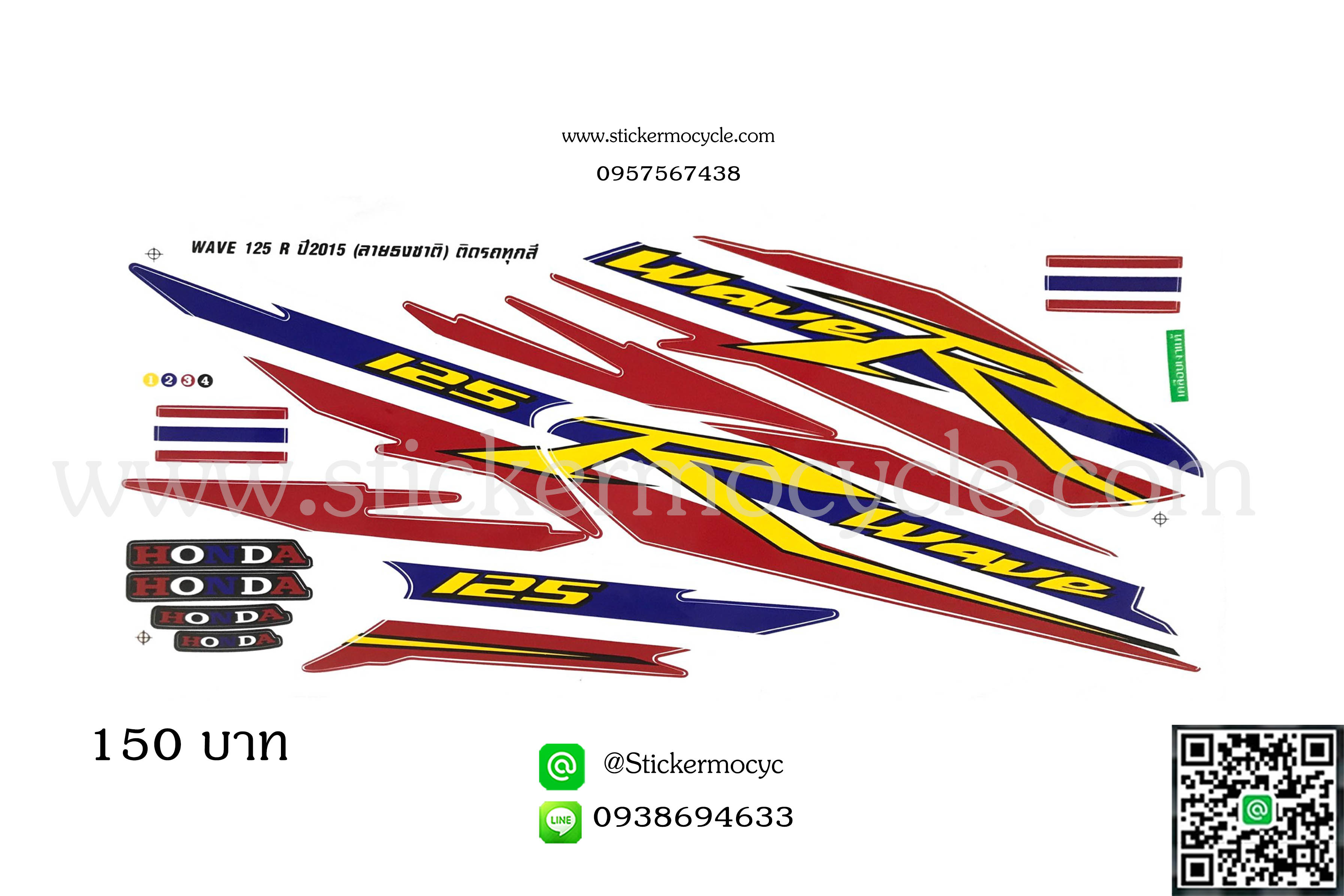 Sticker HONDA WAVE 125R ปี 2016 ติดรถได้ทุกสี ลายธงชาติ (เคลือบเงาแท้) สติ๊กเกอร์ ติดรถมอเตอร์ไซค์ ฮอนด้า เวฟ ร้อยยี่สิบห้า ไอ