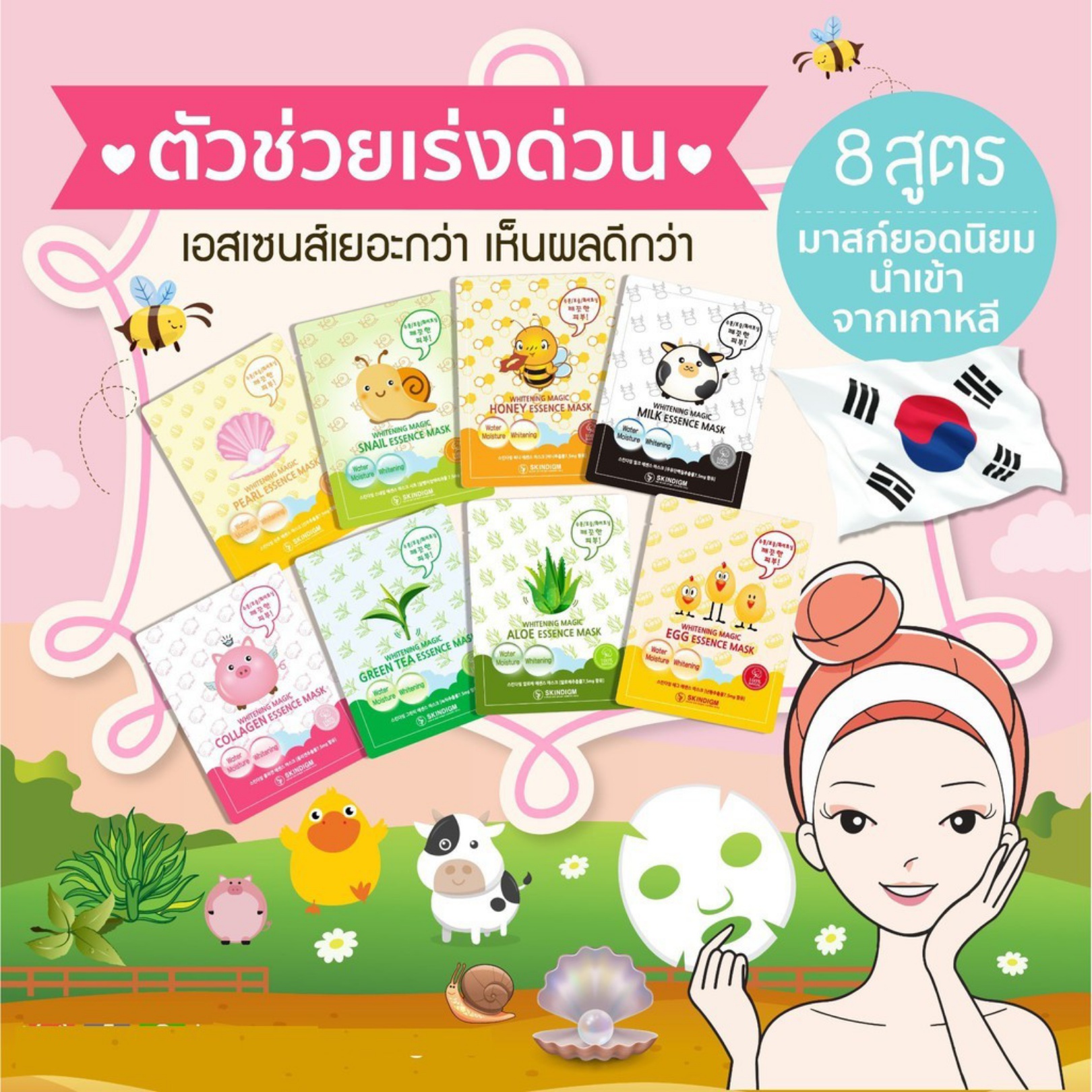 Dollgorae Skin Mask 26 ml. x 10pcs.