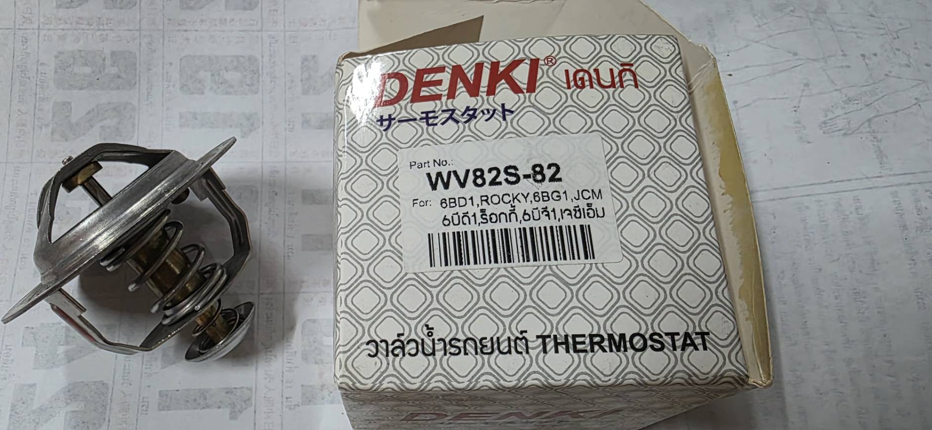 DENKI วาวน้ำ วาล์วน้ำรถยนต์ ISUZU 6BD1 , ROCKY , 6BG1 , JCM อีซูซุ 82องศา วาว วาล์วน้ำ ( WV82S-82 ) อันละ