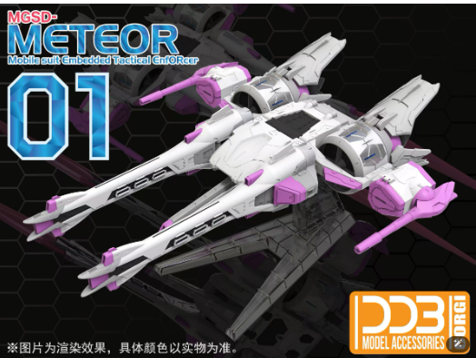 MGSD Meteor Unit [DDB] **ทักเเชทก่อนกดคำสั่งซื้อนะครับ***