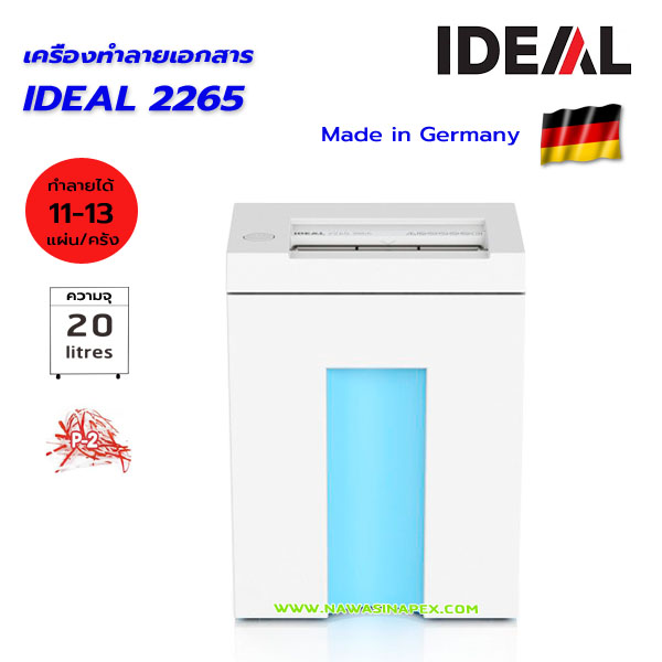 เครื่องทำลายเอกสาร IDEAL 2265 (ตัดตรง) STRIP CUT