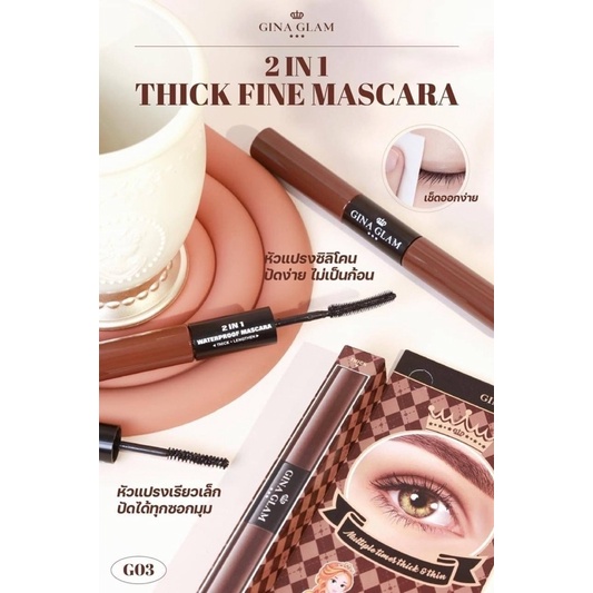 GINA 2 IN 1 THICK FINE MASCARA : G03 มาสคาร่า