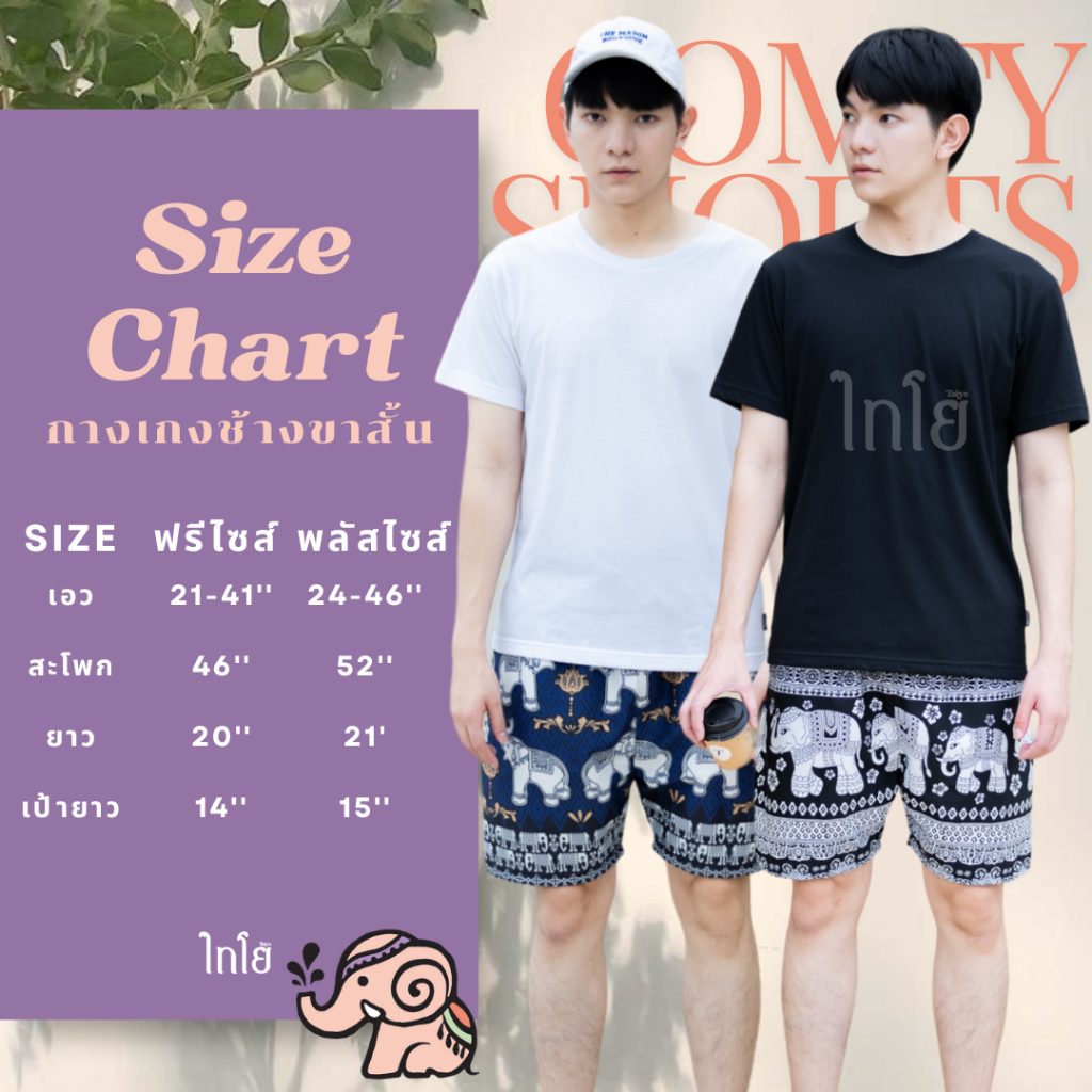 กางเกงขาสั้น กางเกงช้าง กางเกงฮาวาย 🐘🐘 ใส่ได้ทั้งชายและหญิง รุ่นขายดีเก็บทรงสวย 🍃 LOOM