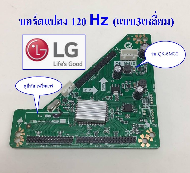 บอร์ดสามเหลี่ย, LG Q630/K1 (แปลงจอ 120Hz)