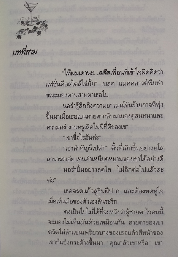 วันหยุดสะดุดรัก