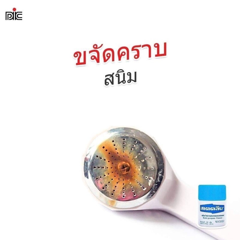 สเตคลีน 110g Multi-purpose cleaner 110g ครีมทำความสะอาดอเนกประสงค์ Steklean