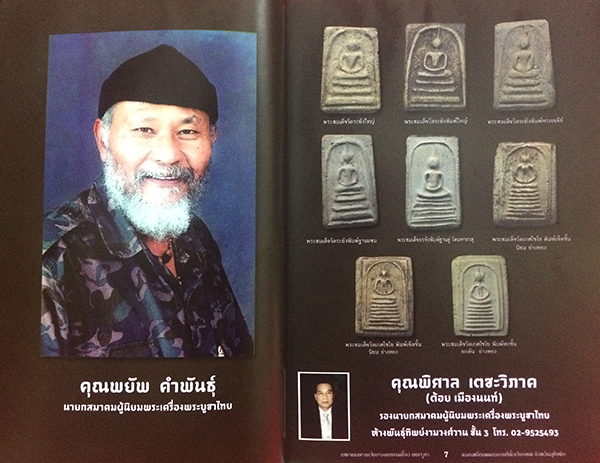 งานมหกรรมการประกวดพระเครื่องบูชาและเหรีญพระคณาจารย์ทั่วประเทศ