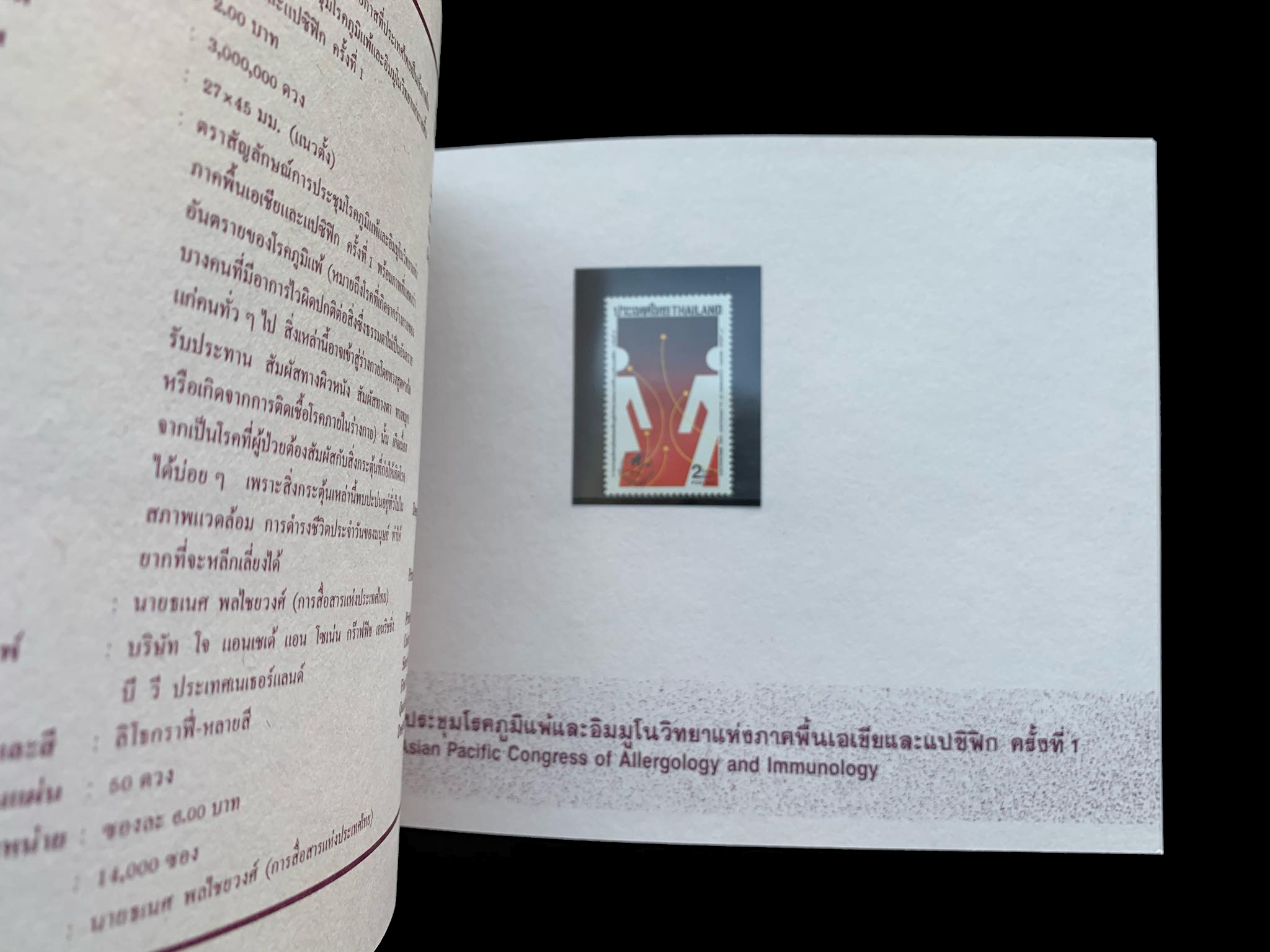 สมุดตราไปรษณียากรไทยประจำปี 2535