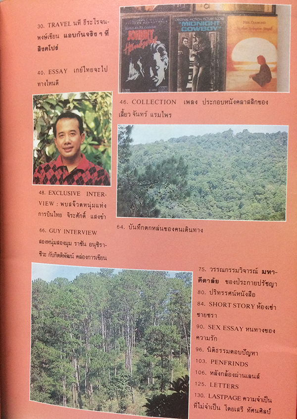 Guy Magazine ฉบับที่ 8 ประจำเดือน เมษายน 2535