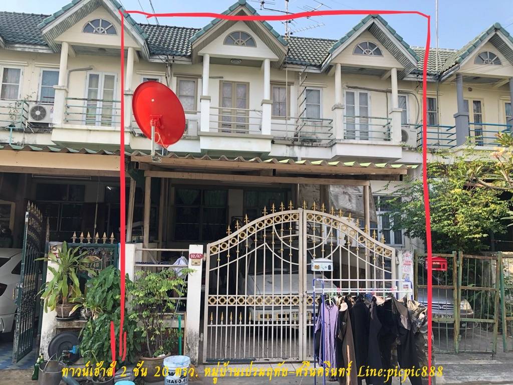 ทาวน์เฮ้าส์ 2 ชั้น 21 ตรว. หมู่บ้านเปรมฤทัย-ศรีนครินทร์ ถ.เฉลิมพระเกียรติ ร.9 ซ.14 แยก 25