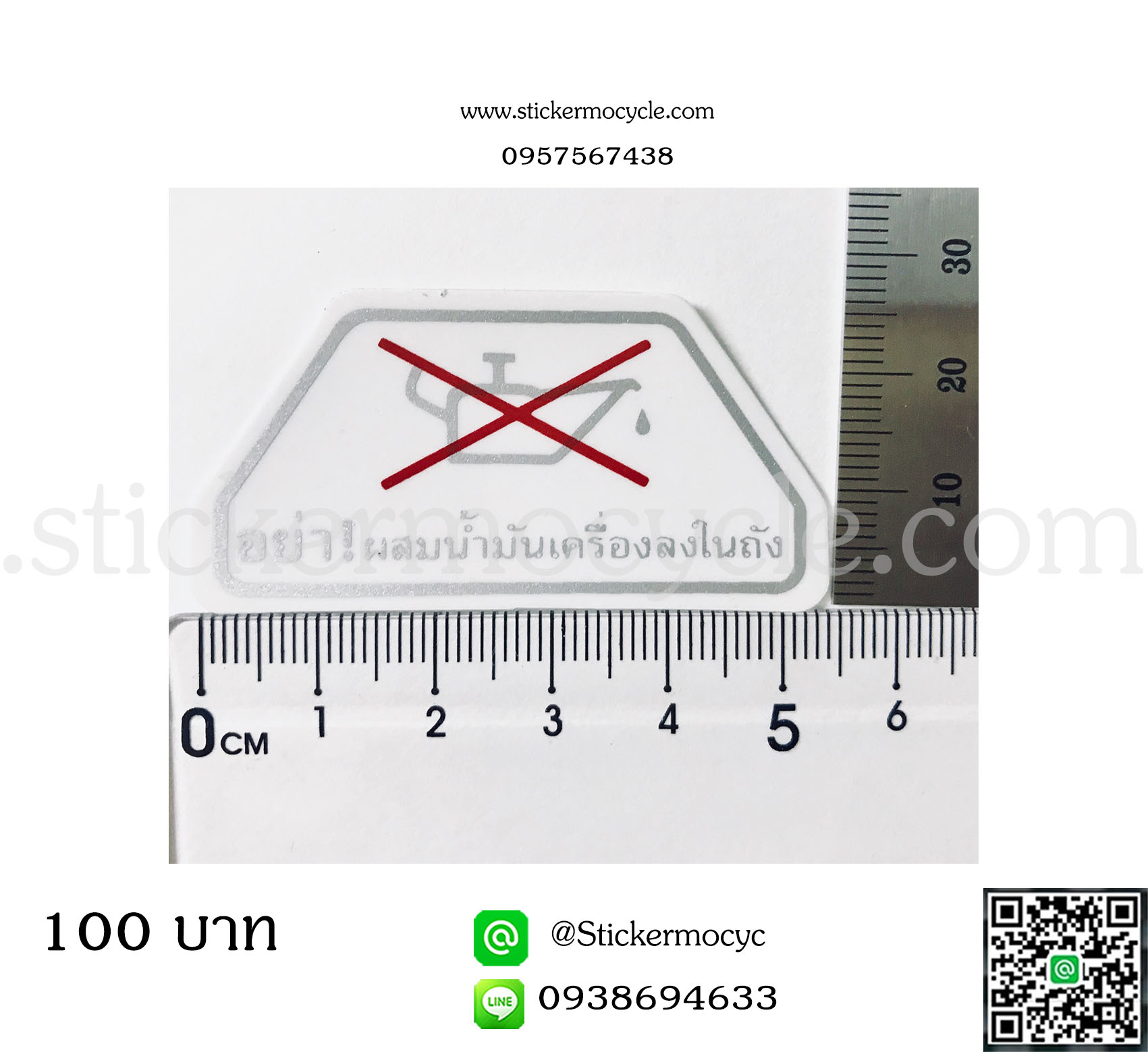 กาน้ำ อย่าผสมน้ำมันเครื่องลงในถัง