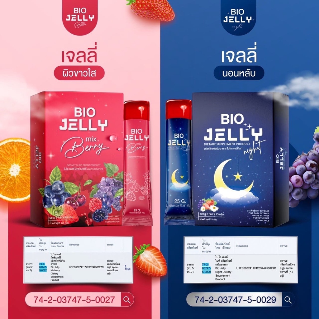 BIO JELLY Night ไบโอ เจลลี่ เจลลี่ นอนหลับ หลับสบาย 5 ซอง / Bio Jelly Collagen เจลลี่คอลลาเจน ผิวสวย 5 ซอง