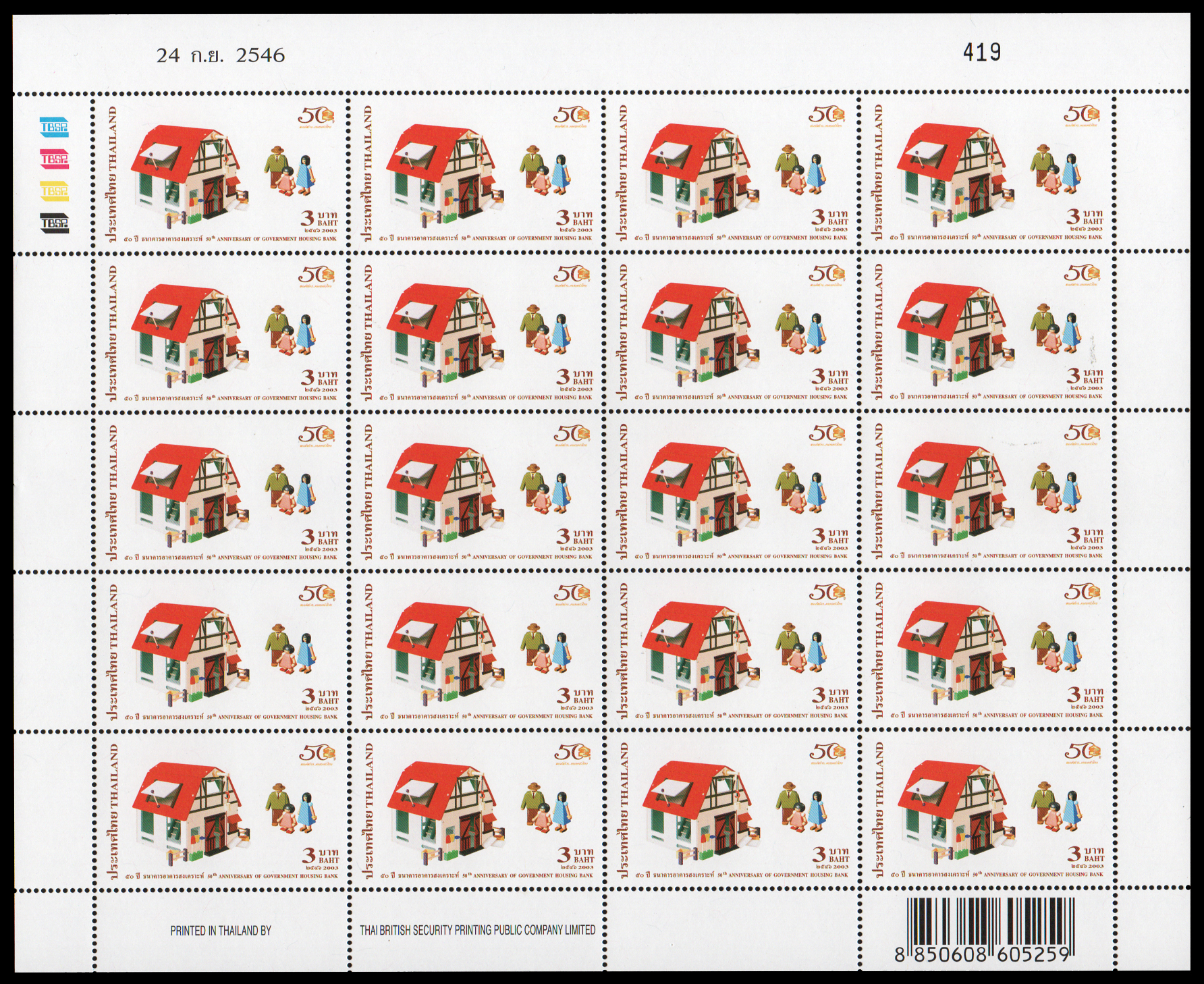 แสตมป์ 50 ปี ธนาคารอาคารสงเคราะห์ (เต็มแผ่น)