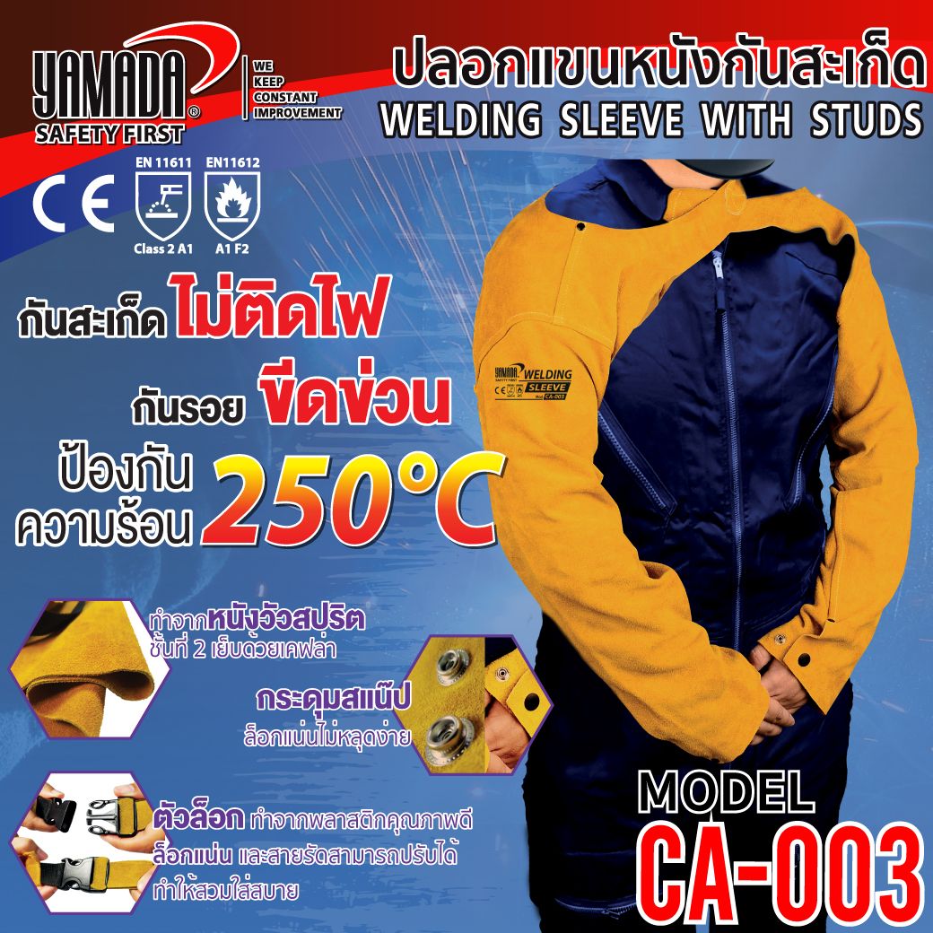 ปลอกแขนหนังกันสะเก็ด รุ่น CA-003 YAMADA