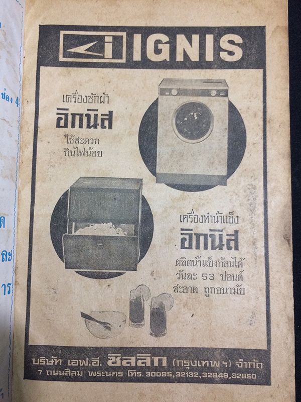 คู่มือแม่บ้านทางวิทยุและโทรทัศน์ ฉบับที่ 104 มีนาคม 2513