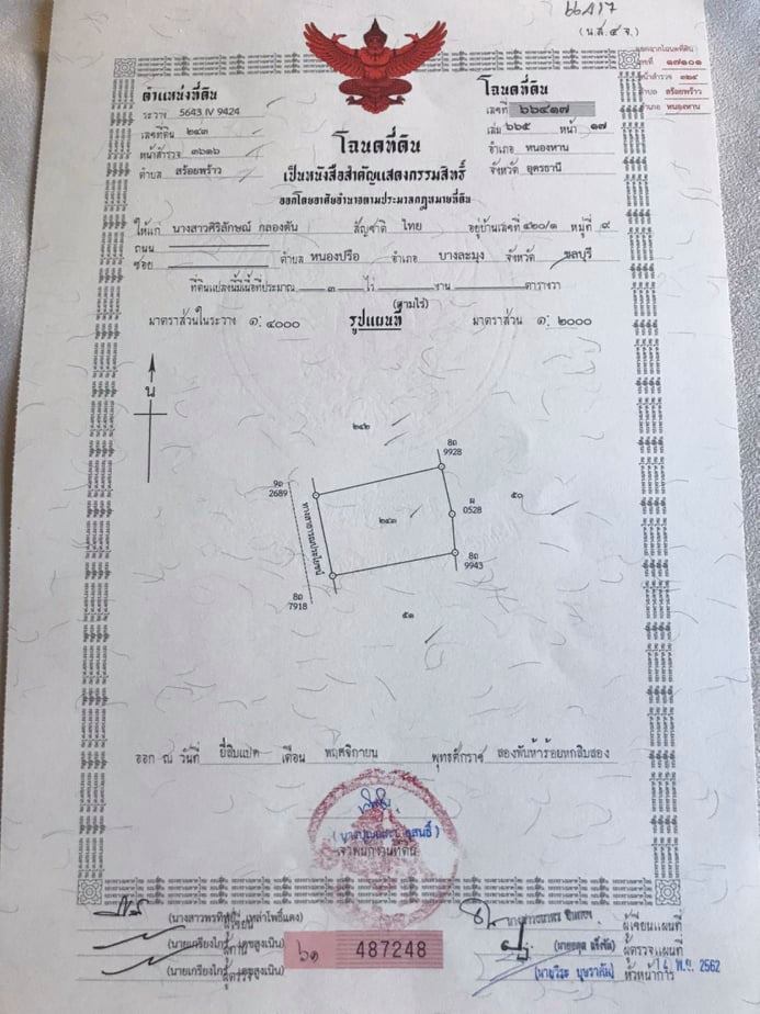 ขายที่ดินสวยราคาถูกที่สุด อ.หนองหาน จ.อุดรธานี ห่างจาก อบต.สร้อยพร้าว 2.4 กม.