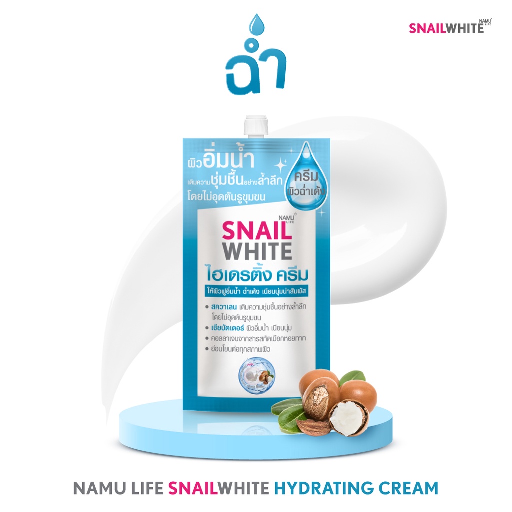 (1ซอง) SNAIL WHITE NAMU นามุ ไลฟ์ สเนลไวท์ [ไวท์เทนนิ่ง เซรั่ม / ไฮเดรติ้ง ครีม] 7มล. ครีมซอง