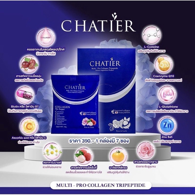 CHATIER Premium Multi Pro Collagen ชาเทียร์ คอลลาเจน คอลลาเจนน้องฉัตร