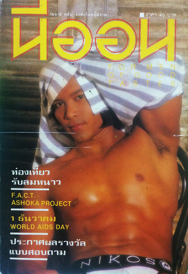 นีออน ฉบับที่ 53 ธันวาคม 2533