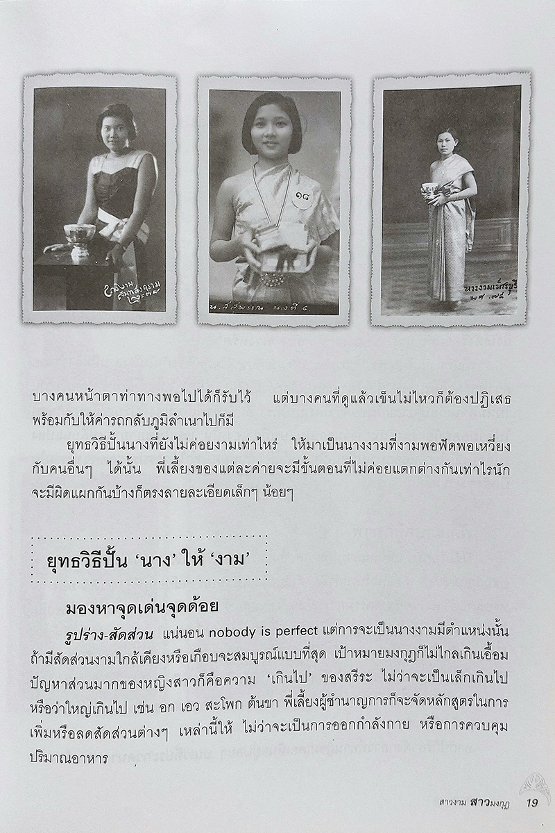 สาวงาม สาวมงกุฎ