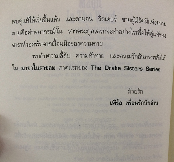 มายาในสายลม (Magic In The Wind)