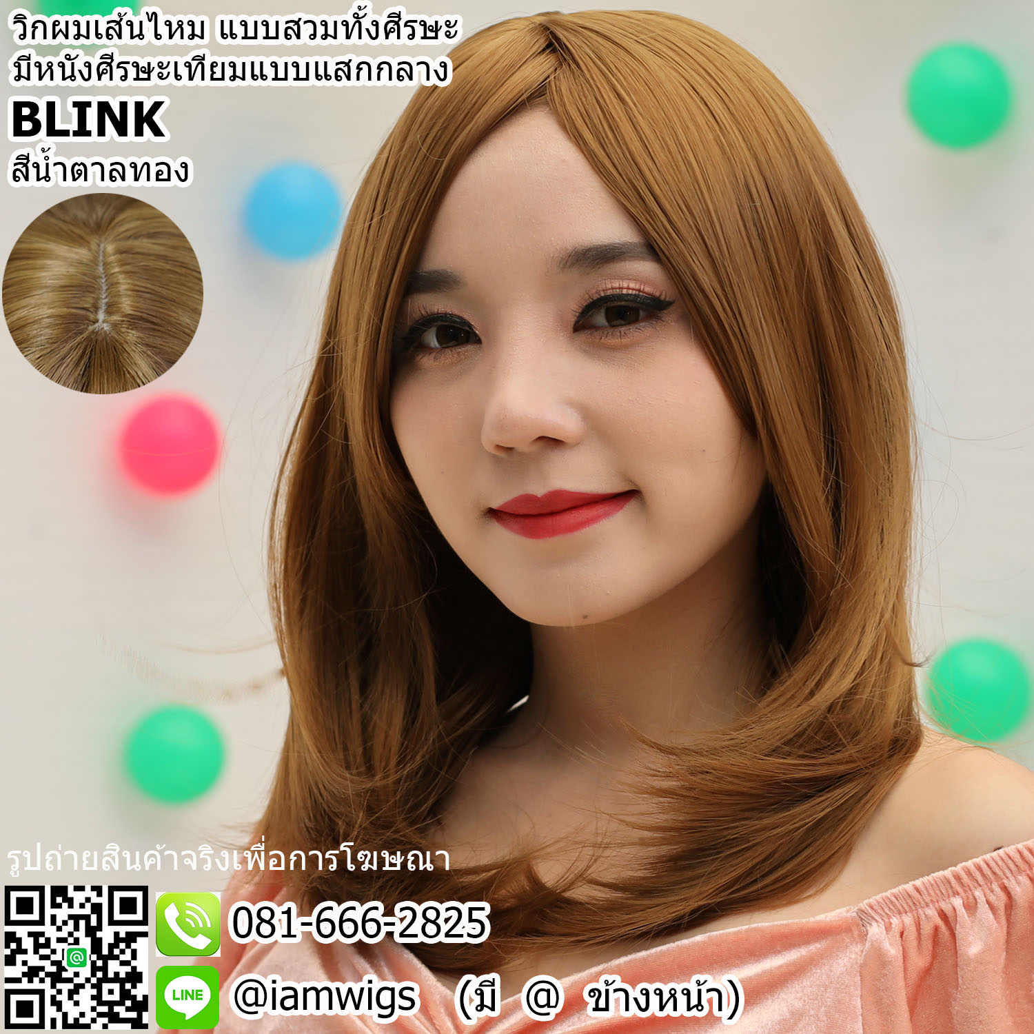 Sale - สีน้ำตาลทอง // วิกผมเส้นไหมเกรดพรีเมี่ยม แบบสวมทั้งศีรษะ มีหนังศีรษะเทียมเป็นรอยแสกกลาง ผมหน้าม้ายาวระดับจมูก ทรงผมตรง ปลายผมสไลด์เข้าทรง ความยาวระดับอก ความยาวทรงประมาณ 45 ซม. วัดจากช่วงกลางศีรษะ