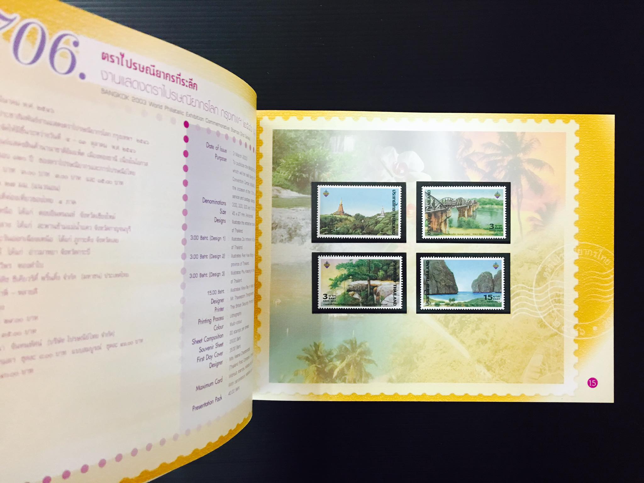 สมุดตราไปรษณียากรไทยประจำปี 2546