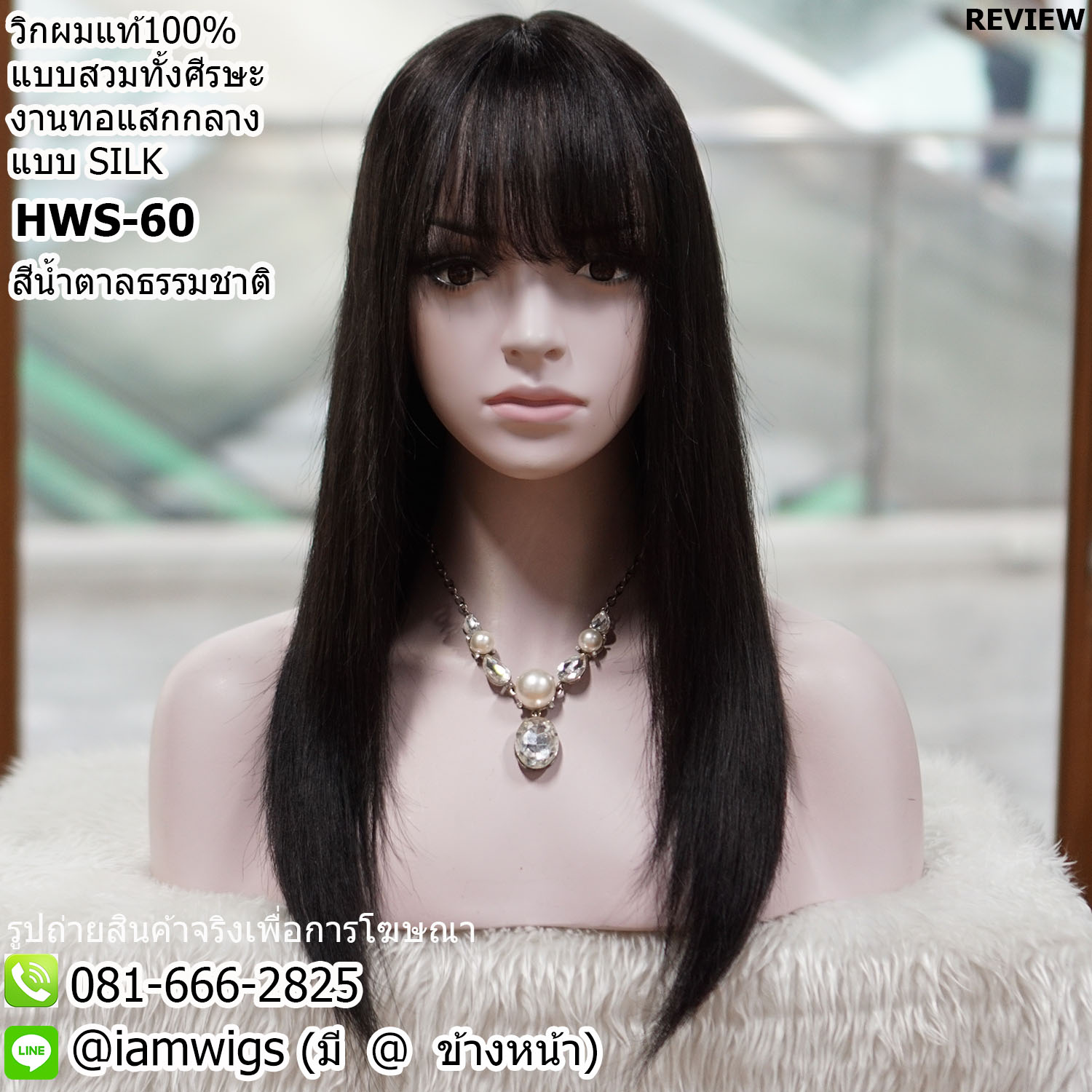 พร้อมส่ง // วิกผมแท้100% งานทอมือแสกกลางแบบ SILK Base คล้ายหนังศีรษธจริง ผมหน้าม้าซอยบางแบบซีทรู ทรงผมตรงยาวปลายผมซอยสไลด์ ความยาวทรงประมาณ 60 ซม. วัดจากช่วงกลางศีรษะ