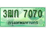 เฮงทะเบียนรถกระบะ 3ฒก 7070 เลขประมูล
