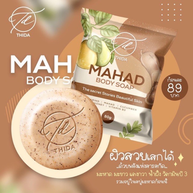 เซ็ตครีมมะหาด หน้าใส ลอกฝ้า กระ Mahad by Thida