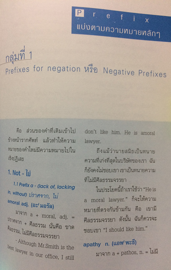 เทคนิคารจดจำ-การแปลคำศัพท์ อังกฤษ-ไทย