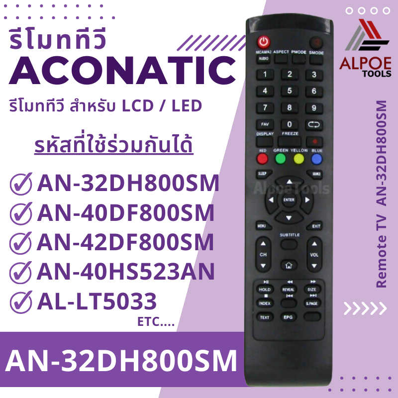 รีโมททีวี Aconatic รหัส AN-32DH800SM สำหรับ LCD / LED TV