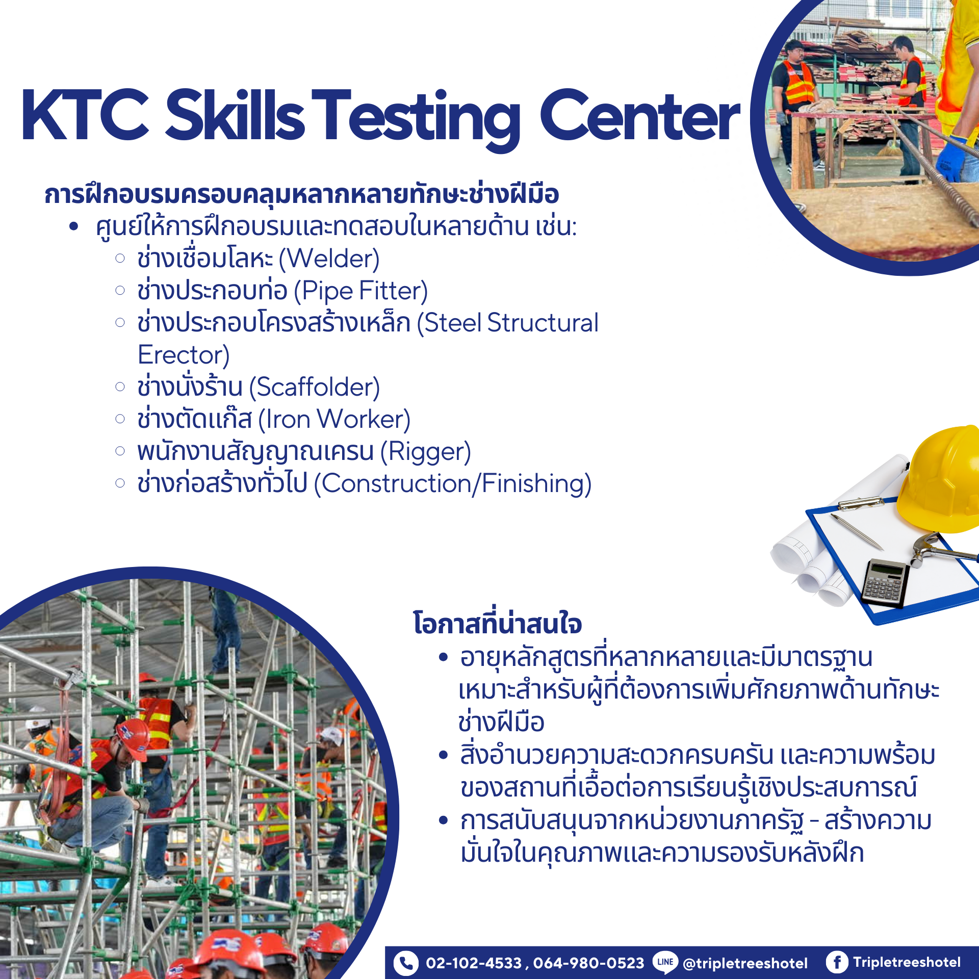  ที่พักใกล้สถาบันฝึกอบรม KTC