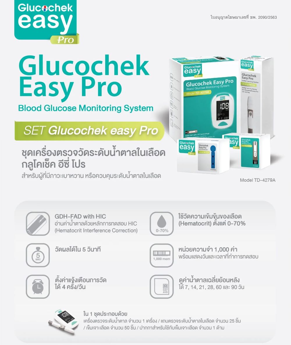 Glucochek Easy Pro Universal Lancing Device ปากกาเจาะเลือด