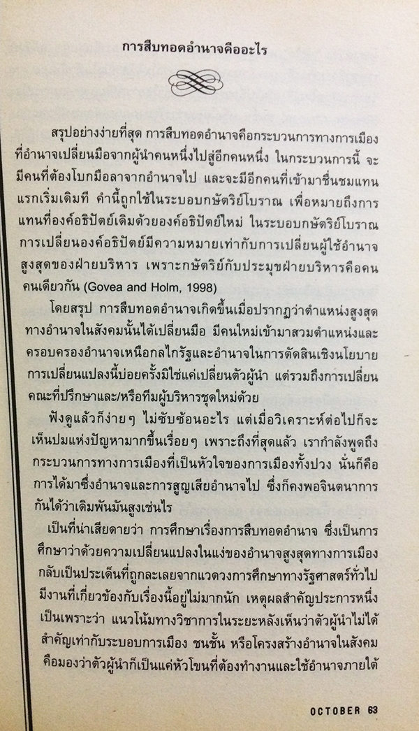 October 08 ฉบับ เศรษฐกิจการเมืองโลกและไทย-ในยุคสมัยแห่งความว่างเปล่า
