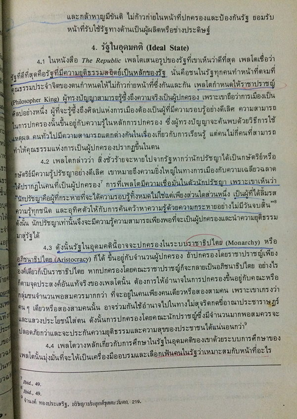 ทฤษฏีการเมืองสมัยโบราณและสมัยกลาง