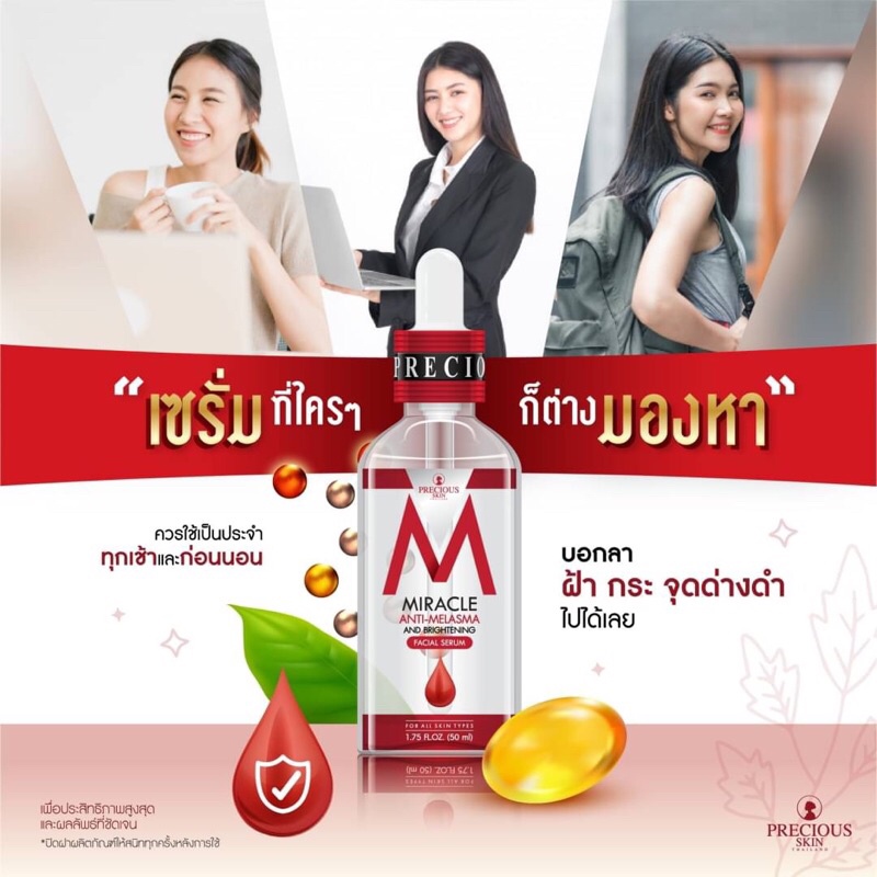 Miracle Anti-Melasma and Brightening Facial Serum 50ml มิราเคิล เซรั่มแก้ฝ้า เซรั่มผิวขาว