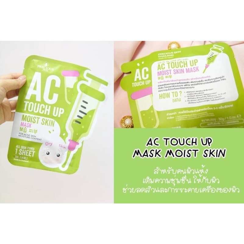 แผ่นมาส์กหน้า AC Touch Up Mask 30g *10ซอง