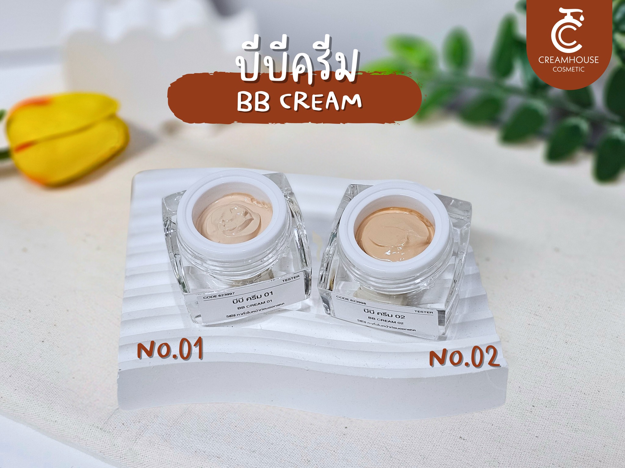 บีบีครีม 𝘽𝘽 𝘾𝙍𝙀𝘼𝙈