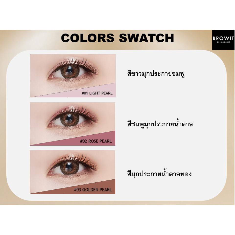 Browit Eyeshadow Base อายแชโดว์ ครีมเนื้อมุก เนียน แน่ ติดทนนาน