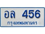 เฮงทะเบียนรถตู้ 456 ทะเบียนรถตู้ป้ายฟ้าเลขมงคล - อล 456