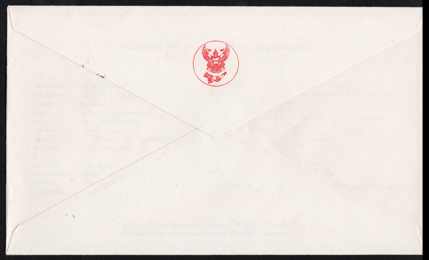 ซองวันแรกจำหน่ายชุดวันเด็กแห่งชาติ 2519