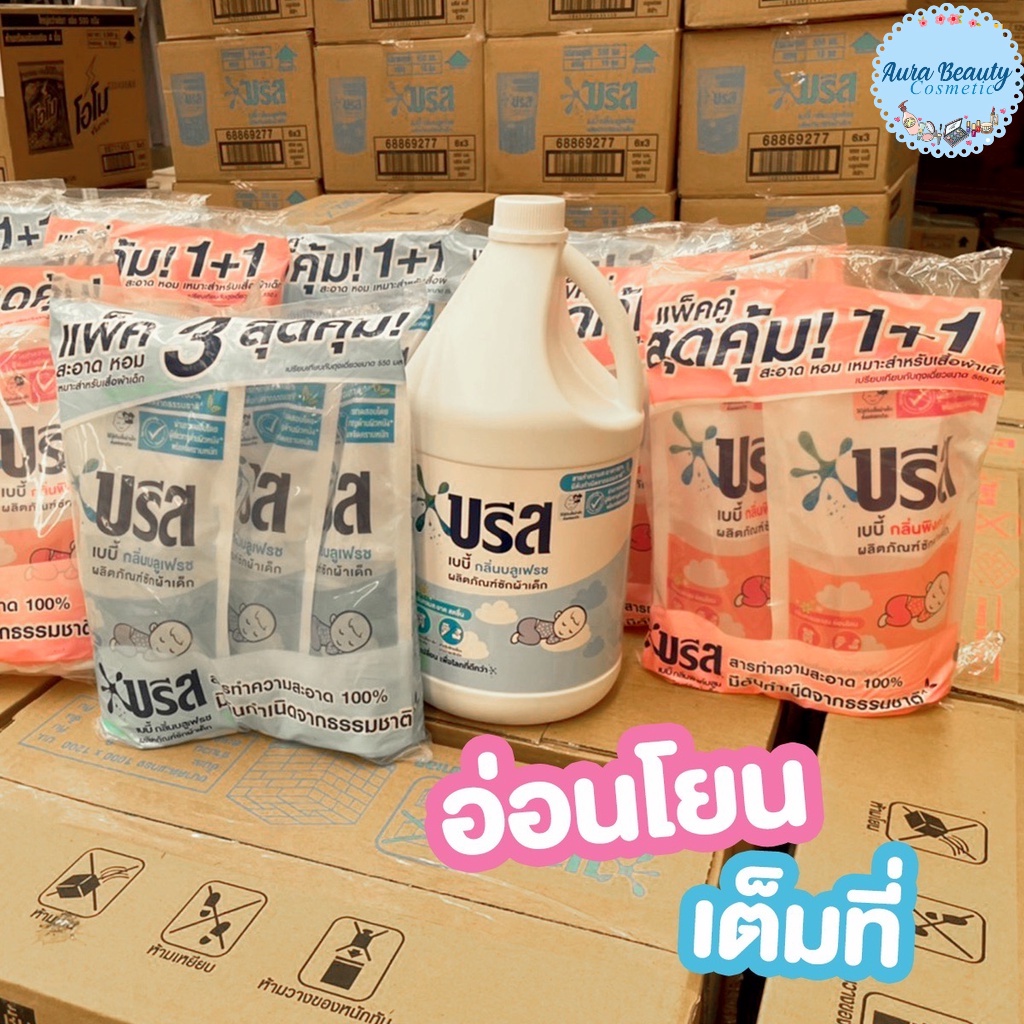 (3ถุง/แพค) Breeze บรีส เบบี้ น้ำยาซักผ้าสำหรับเด็ก ขนาด 550 มล.