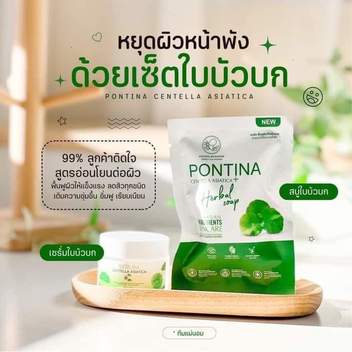 สบู่ใบบัวบก พรทิน่า 27 กรัม Pontina Centella Asiatica+Herbal Soap
