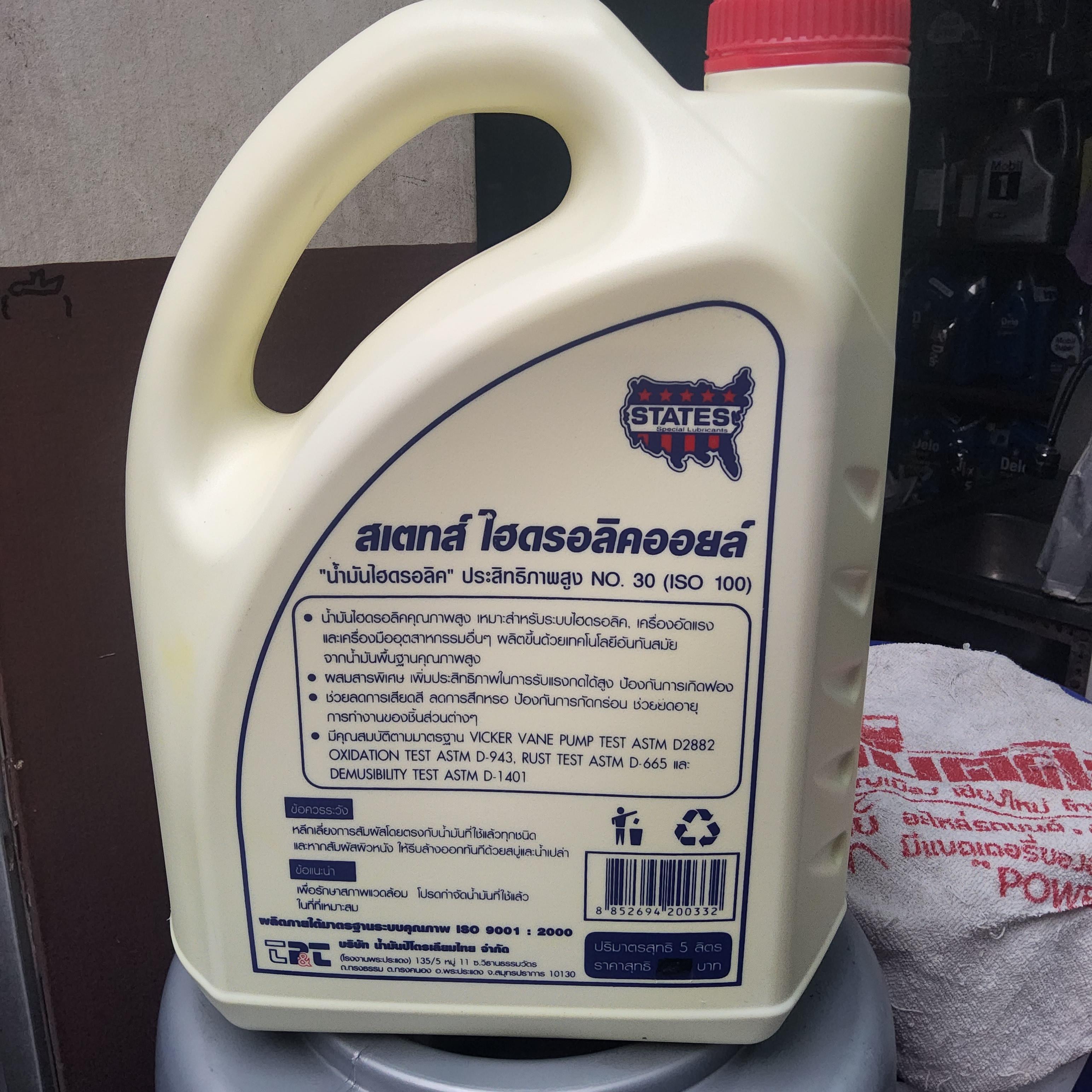 น้ำมันไฮดรอลิก STATES No.30 (ISO 100) ขนาด 5 ลิตร
