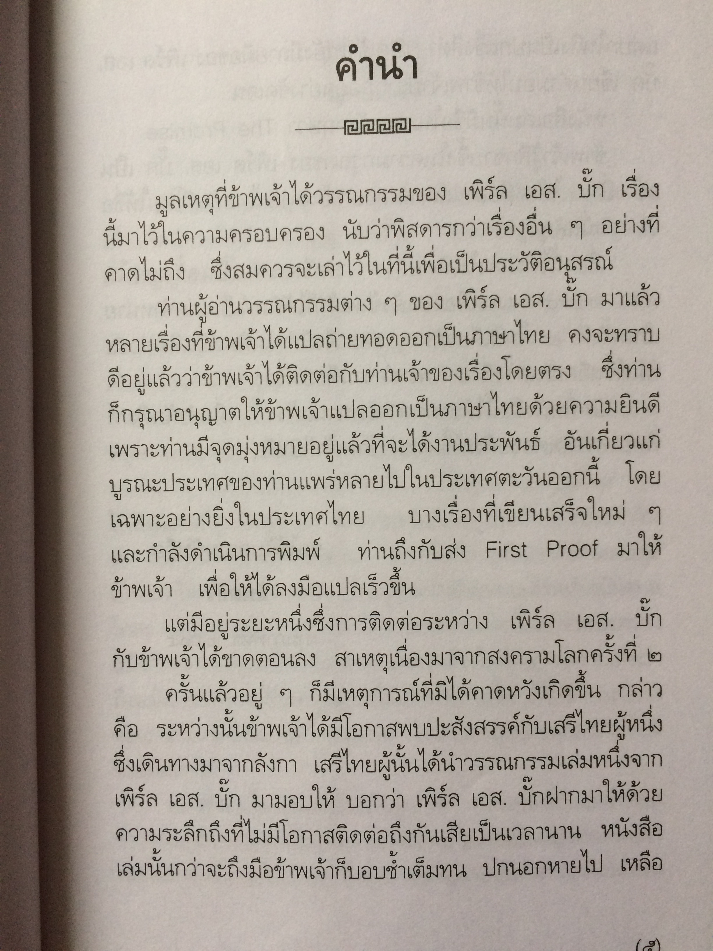 คำมั่นสัญญา (The Promise)
