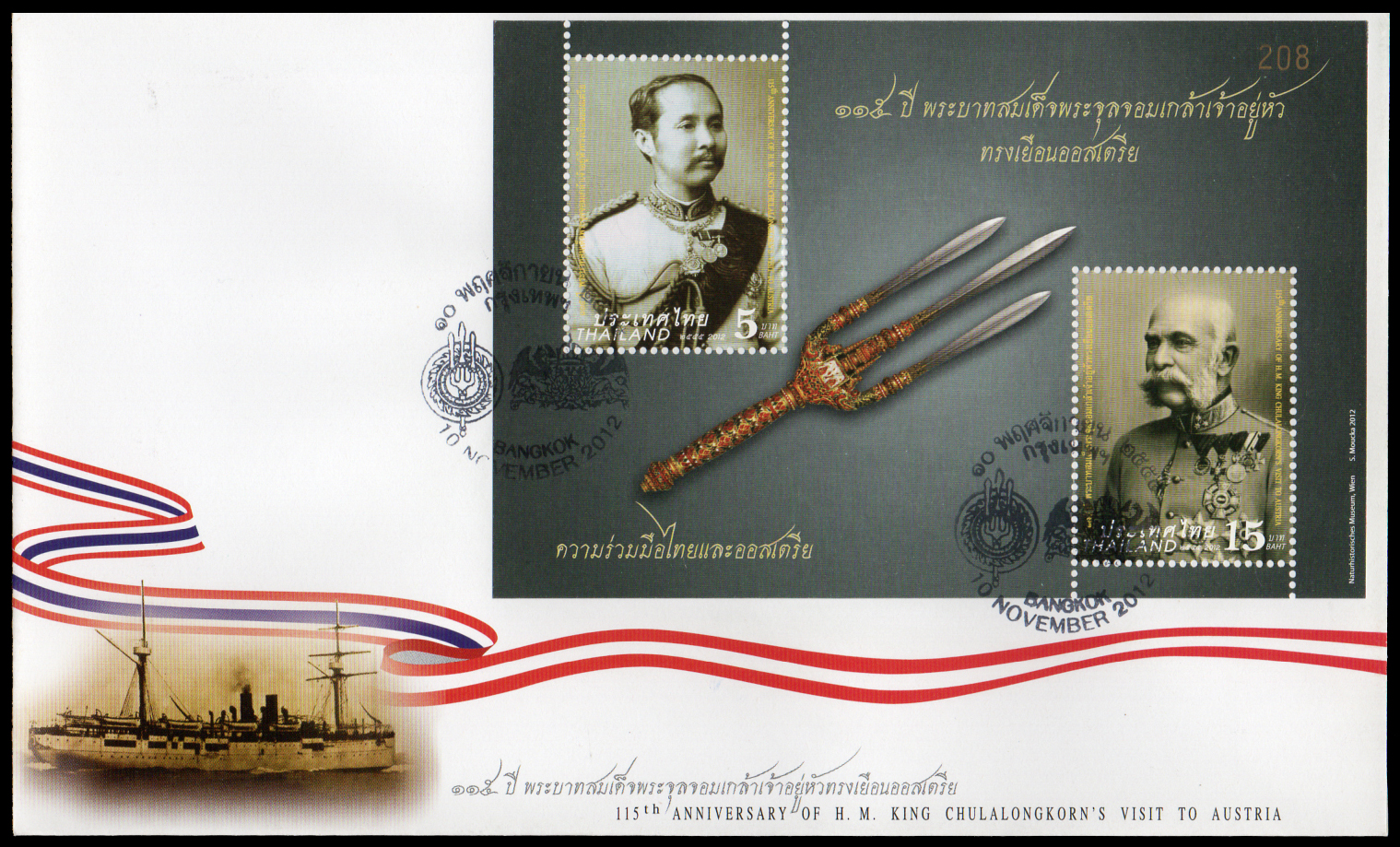 ซองวันแรกจำหน่าย 115 ปี พระบาทสมเด็จพระจุลจอมเกล้าเจ้าอยู่หัวทรงเยือนออสเตรีย 2555