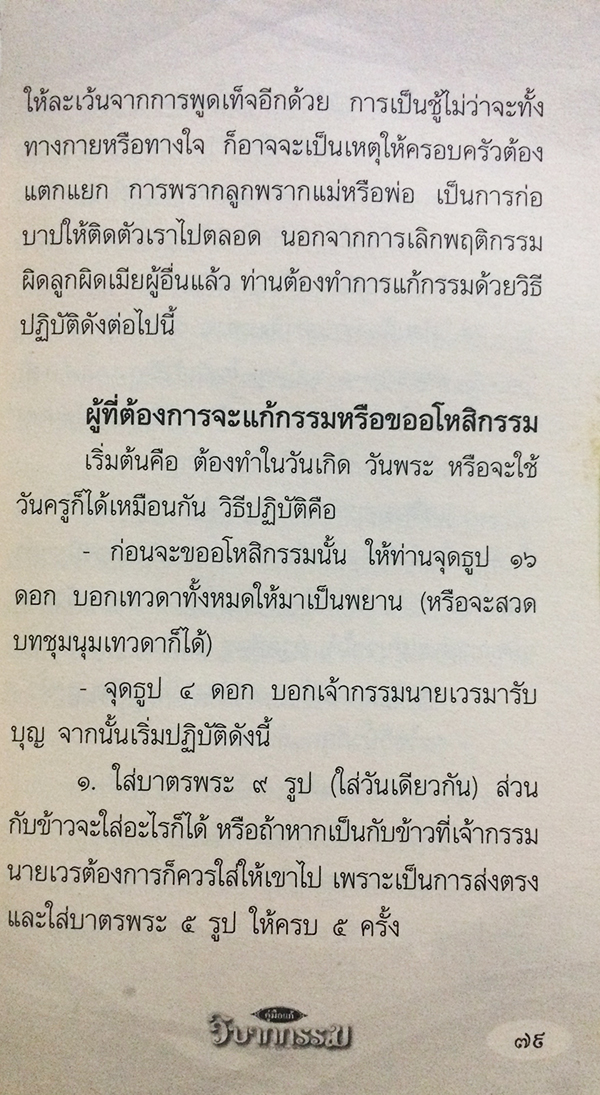 คู่มือแก้วิบากกรรม